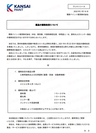 被迫涨价涂企疯现！立邦首涨！威士伯、宣伟、百色熊、阿克苏诺贝尔、巴德士、嘉宝莉、艾仕得、关西涂料、佐敦、ACTEGA、立帕麦……