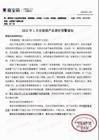 被迫涨价涂企疯现！立邦首涨！威士伯、宣伟、百色熊、阿克苏诺贝尔、巴德士、嘉宝莉、艾仕得、关西涂料、佐敦、ACTEGA、立帕麦……