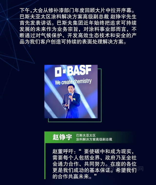 巴斯夫修补漆与合作伙伴加强合作，共赢未来！