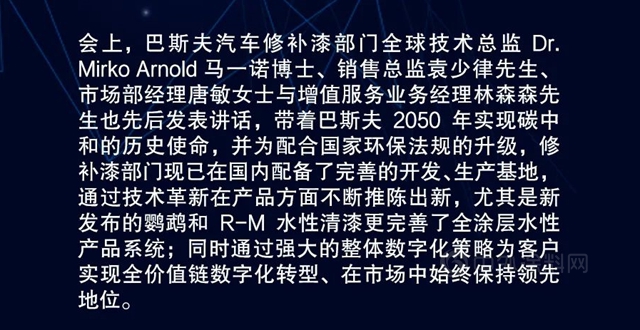 巴斯夫修补漆与合作伙伴加强合作，共赢未来！