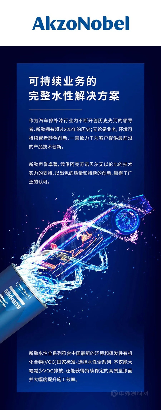 智己，亦是知己丨阿克苏诺贝尔汽车修补漆携手智己汽车共赢智能未来！