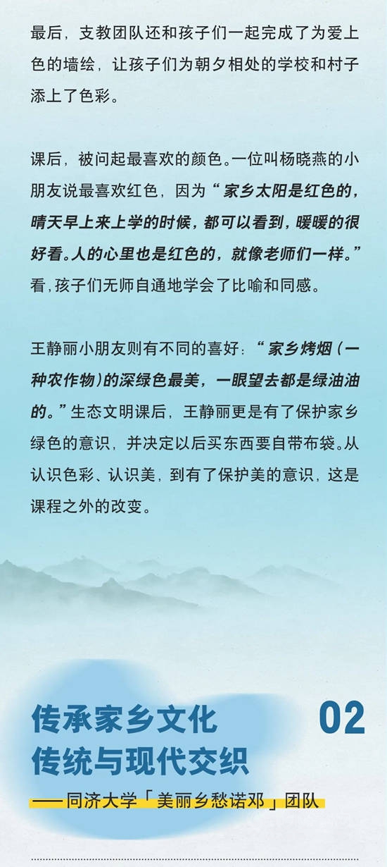 这三年，为爱上色支教团队为云南乡村带去的美学与色彩