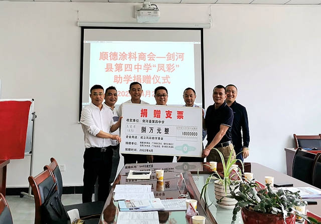 东西协作春风暖，凤彩助学桃李芳——佛山市顺德区涂料商会赴贵州剑河开展助学活动