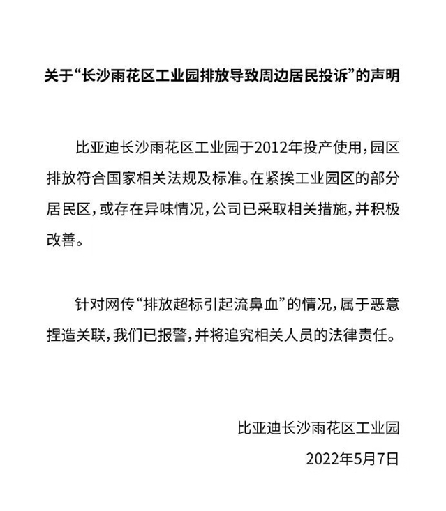 油漆惹祸？居民投诉！比亚迪报警