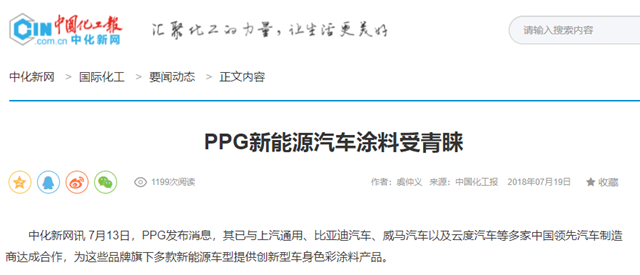 PPG被罚！比亚迪被堵！究竟谁作妖？涂料巨头不幸躺枪