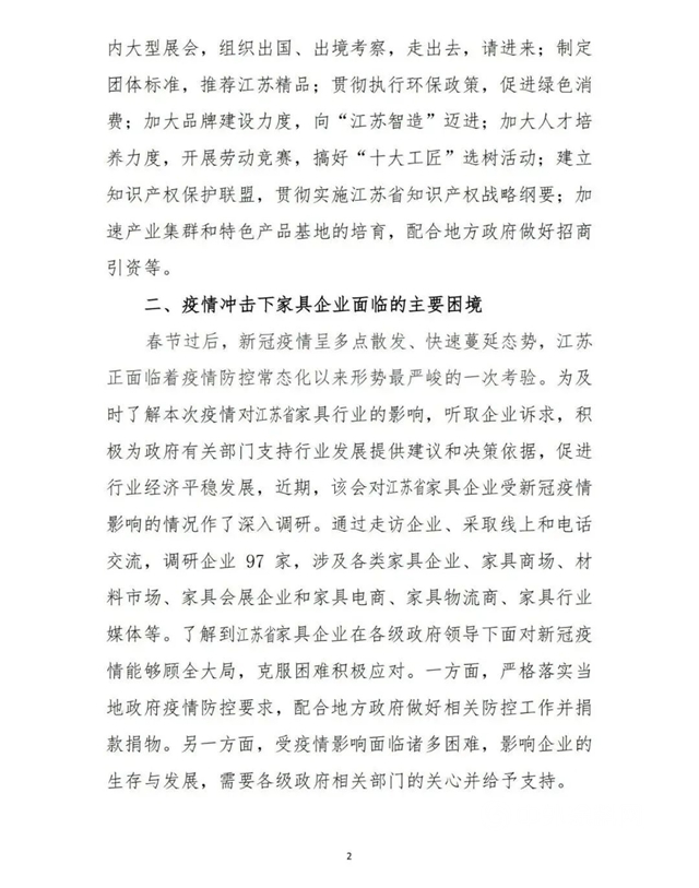 疫情对江苏家具产业的影响与对策建议！