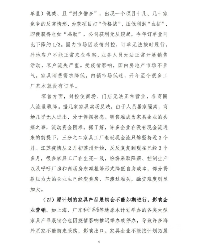 疫情对江苏家具产业的影响与对策建议！