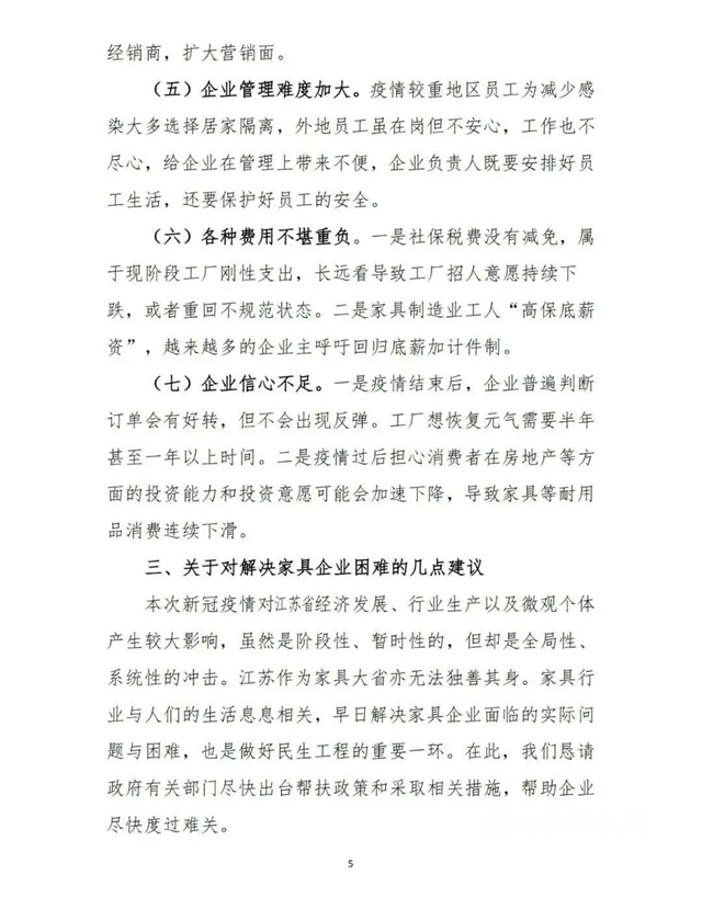 疫情对江苏家具产业的影响与对策建议！