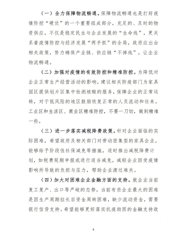 疫情对江苏家具产业的影响与对策建议！