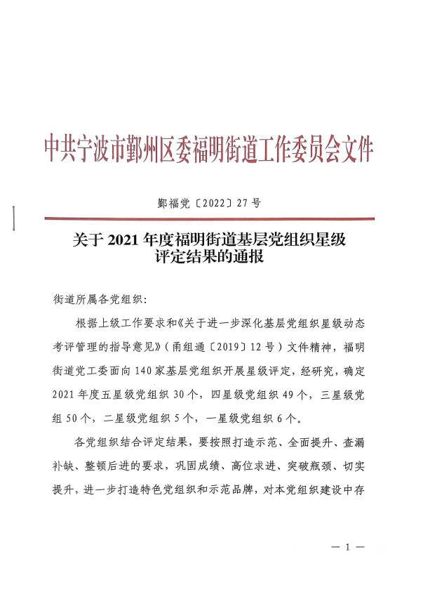 初心如磐  奋楫笃行 —— 宁波涂协党支部被授予“四星级”党组织荣誉称号