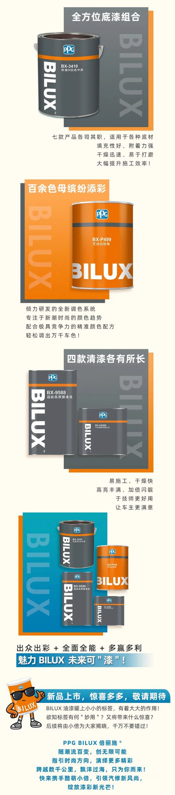 漆彩光芒 势不可挡｜BILUX倍丽施®汽车修补漆系列重磅上市