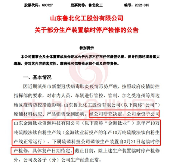 化工企业拉响断供警报！供应短缺、提货受阻、停工停产.....