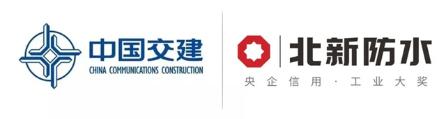 北新防水携手世界500强中国交建为城市发展注入新动力