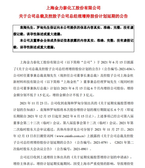 金力泰内斗升级还是纷争落幕？副总裁辞职！执行总裁49%股权被收购！3亿元增持延期