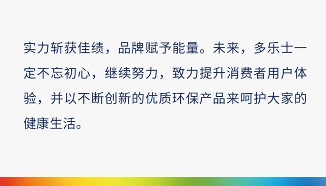 荣获“金漆奖”杰出涂料品牌 多乐士实力圈粉再获肯定