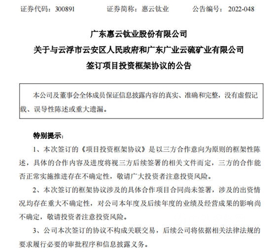 惠云钛业拟打造100亿投资规模新能源材料产业园