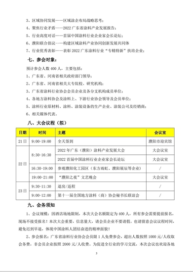 关于召开2022广东（濮阳）涂料产业发展大会暨首届中国涂料行业企业家会长论坛的通知