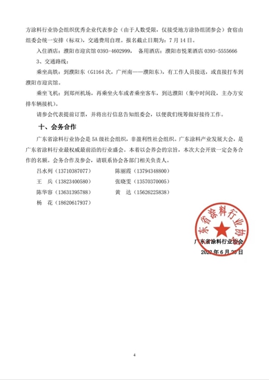 关于召开2022广东（濮阳）涂料产业发展大会暨首届中国涂料行业企业家会长论坛的通知