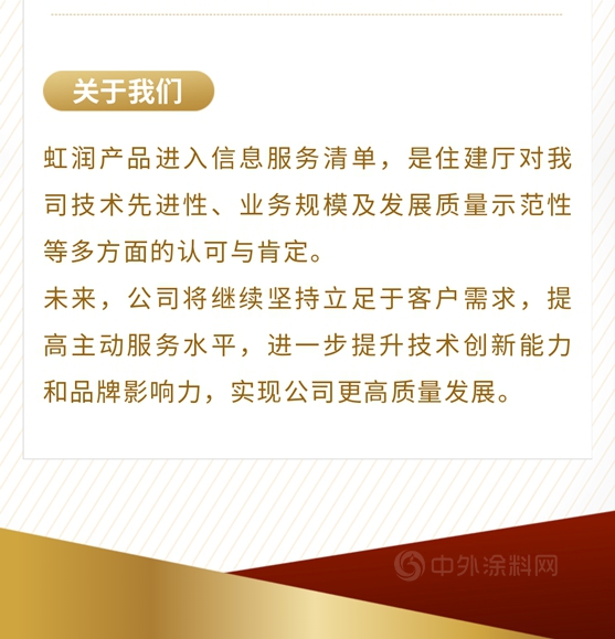 虹润产品成功入选四川省住房和城乡建设厅2022年度第一批“信息服务清单（成果类）”