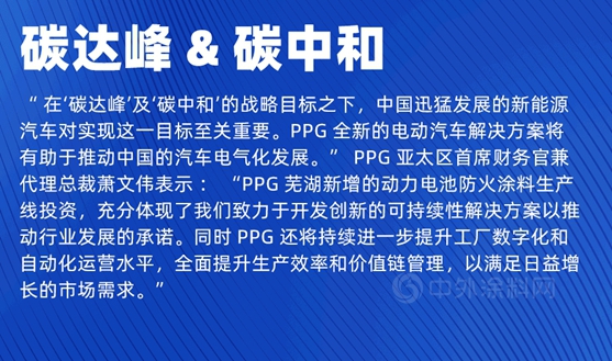 PPG芜湖工厂全球动力电池防火涂料生产线投产运营