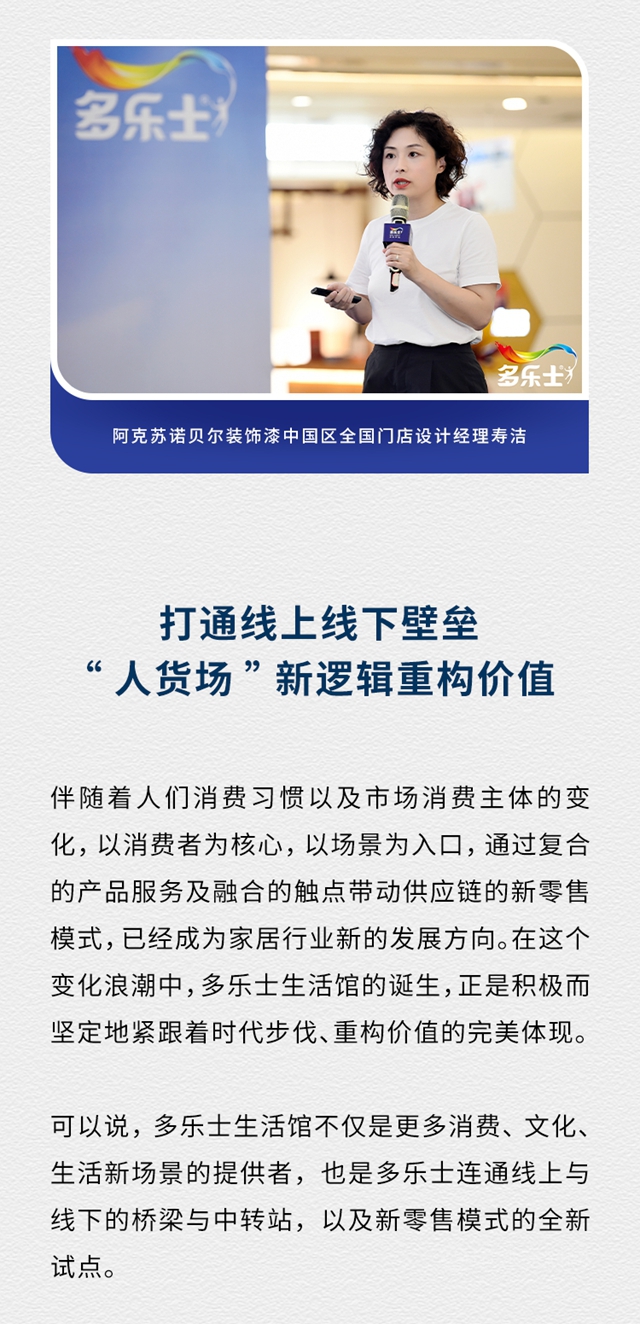 打造新场景 助力新消费 多乐士首家生活馆亮相成都
