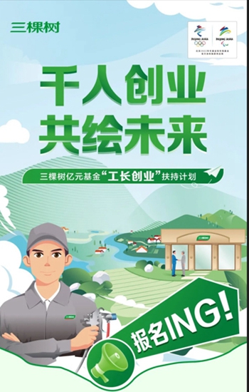 三棵树美丽乡村提速，亿元扶持油工创业，扶持政策史无前例