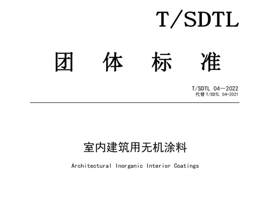 引领涂料新方向，嘉宝莉参编首个无机涂料标准