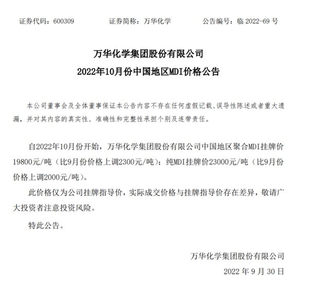 欧洲的MDI比中国贵3000，十一国庆，中外化工原料涨声四起