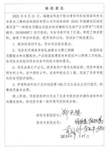 三棵树自主研发小森绿芯水基胶，零醛添加绿色健康助力ENF级新国标环保板材换“芯”升级