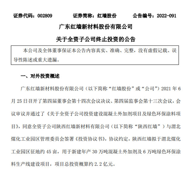 6万吨涂料项目叫停，原因竟然是…