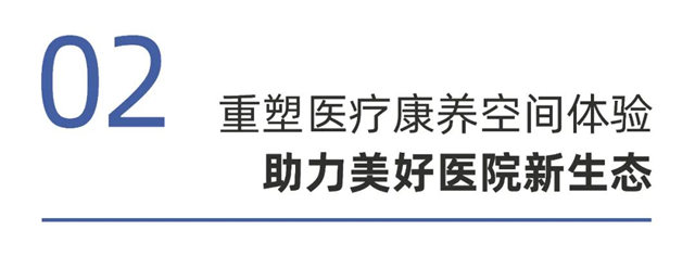 东鹏发力医疗新赛道，助力美好医院新生态