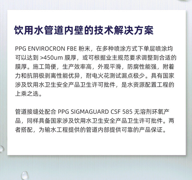 PPG管道粉末，饮用水管道内壁及外壁的粉末涂料技术解决方案