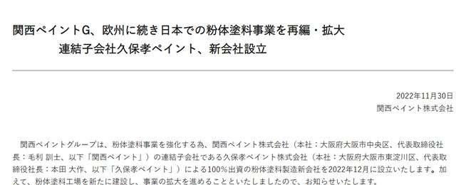 关西收购年收入超7亿的粉末涂料公司，冲刺市场份额第一