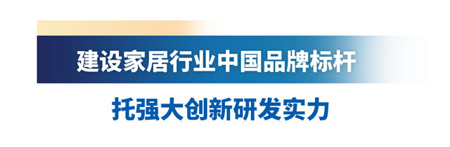 推动中国品牌建设高质量发展，恒洁三度登上中国品牌论坛