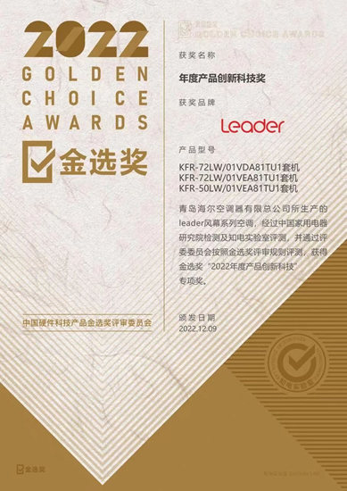 Leader空调：年度金选，用户心选