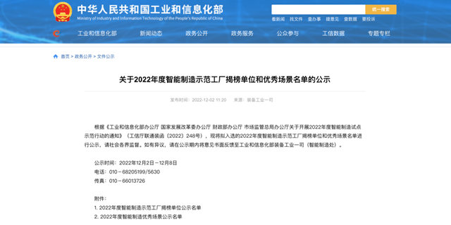 大厂天坛家具入选2022年度智能制造示范工厂揭榜单位和优秀场景名单