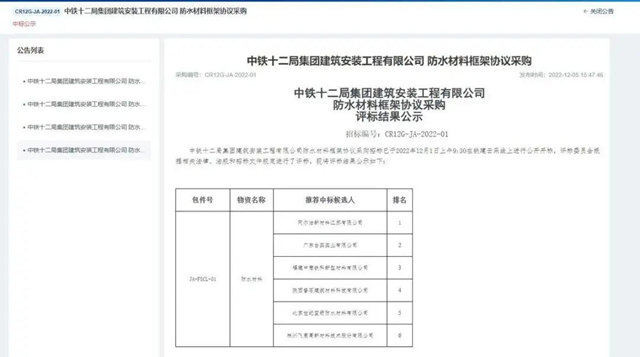 台实中标央企百亿施工单位年度防水集采