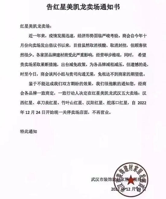 反转！与商会达成基本共识，红星美凯龙称武汉商户已正常营业 ！