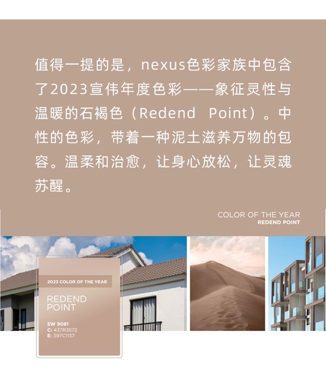 宣伟发布2023 Colormix色彩预测与年度流行色