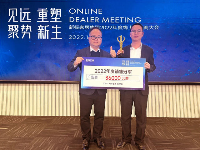 新标2022年度线上经销商大会圆满召开