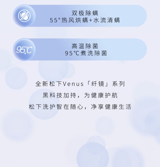 全新松下Venus「纤镜」系列为你，从心开启感官新美学！