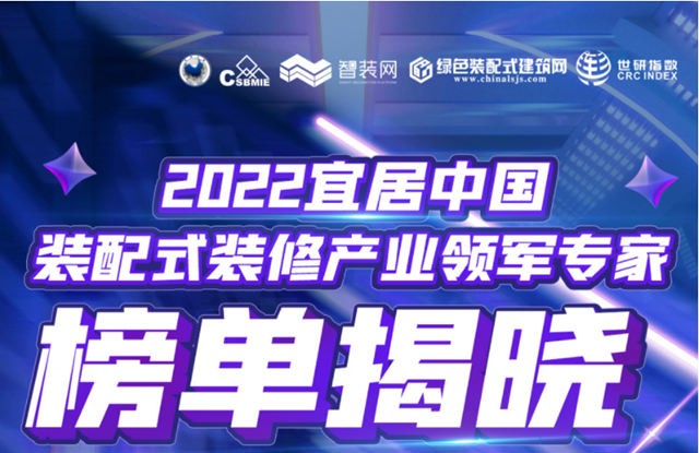 扬子地板荣获宜居中国装配式装修产业“品牌领先企业”、“产业先锋领军专家”双奖项