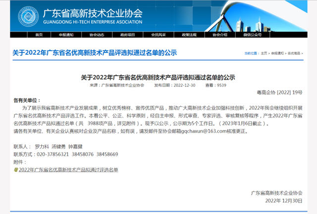 美涂士3款产品荣获“2022年广东省名优高新技术产品”称号！