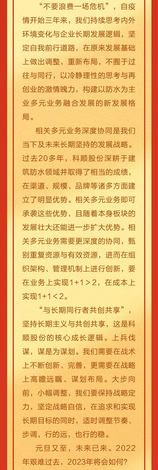 科顺陈伟忠董事长新年贺词：弯折益坚，历久弥新