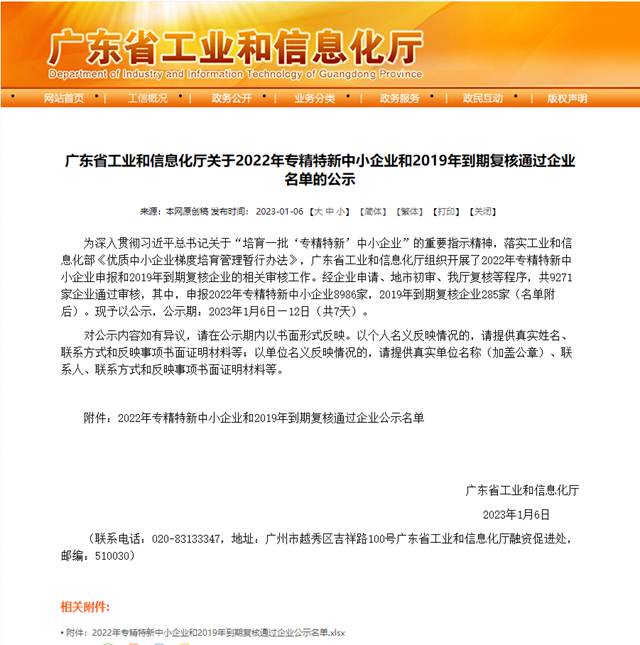 恒和永盛集团荣膺“2022年广东省专精特新中小企业”荣誉称号