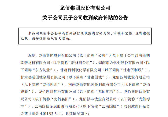 天上掉下4000万，帮助龙佰新年大展红兔