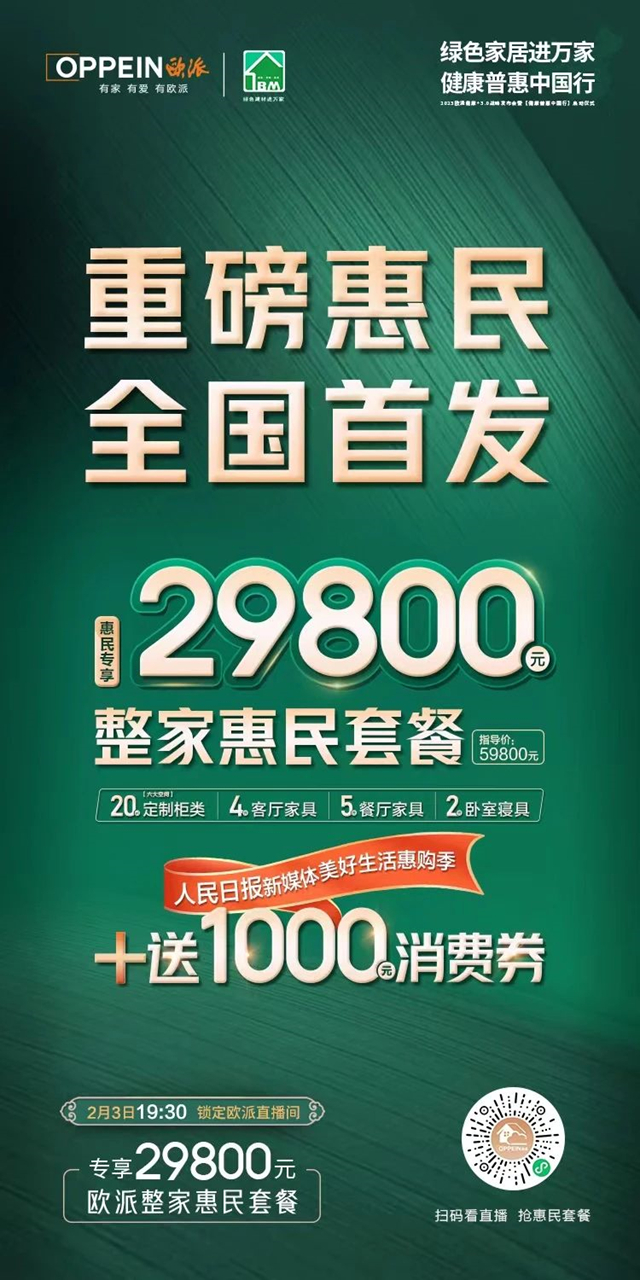 欧派重磅发布“健康+3.0”战略，开启健康普惠中国行！