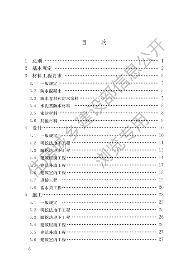 最严防水新规即将开始了——防水设计工作年限大涨，号称最严防水新规！（4月1日起实施）