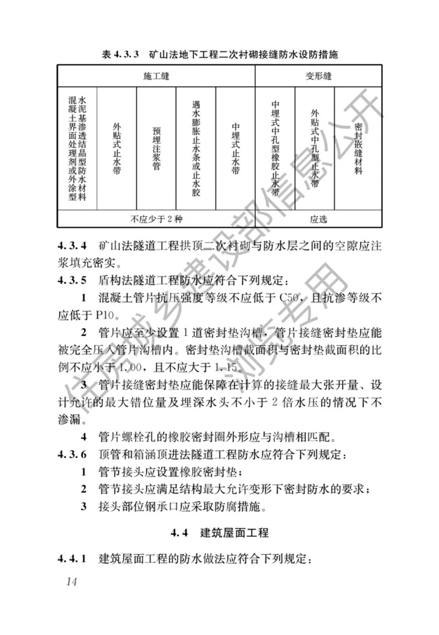 最严防水新规即将开始了——防水设计工作年限大涨，号称最严防水新规！（4月1日起实施）