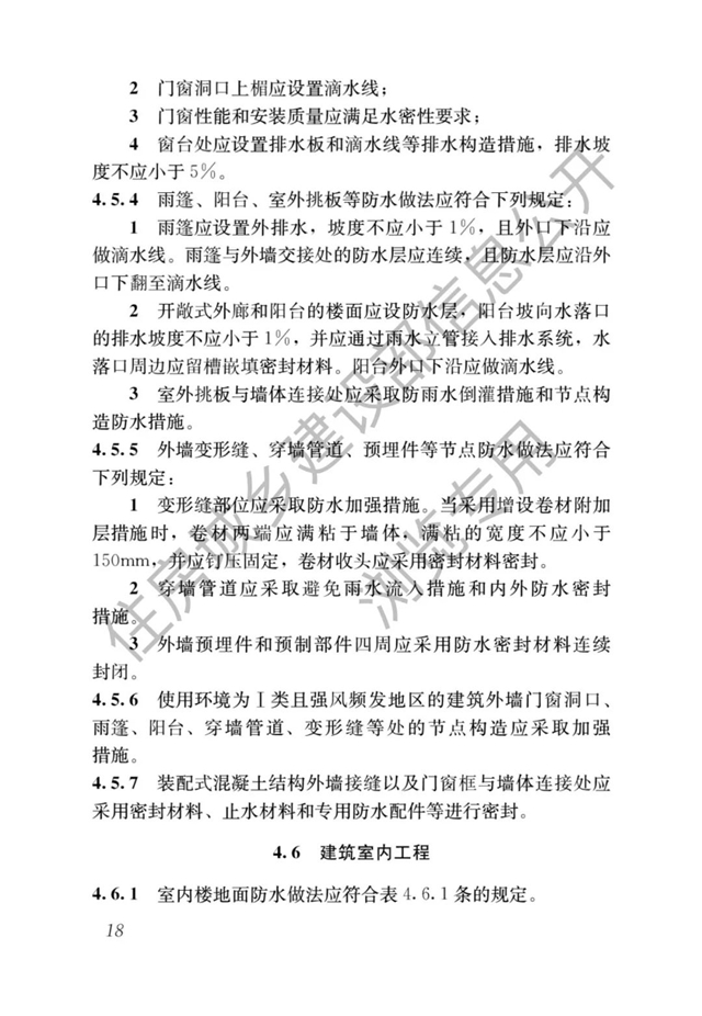 最严防水新规即将开始了——防水设计工作年限大涨，号称最严防水新规！（4月1日起实施）